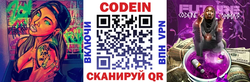 Кодеин Purple Drank  купить  сайты  Северская 